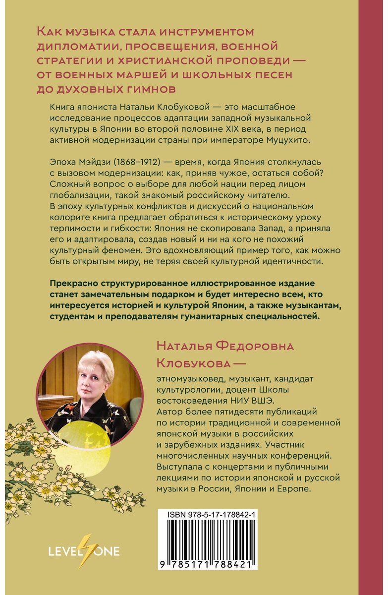 Книга Клобукова Н. Ф.: Клобукова Н. Ф.: Японская музыка в эпоху перемен: от изоляции к диалогу купить,NaN