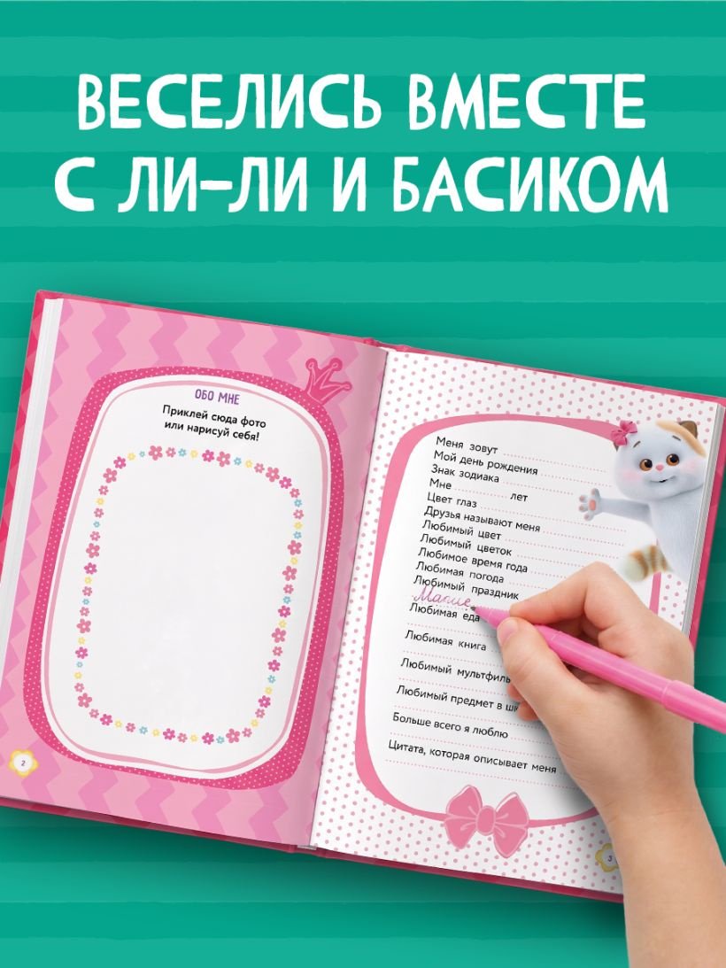 Книга Кот Басик. Очень личный дневничок купить,NaN