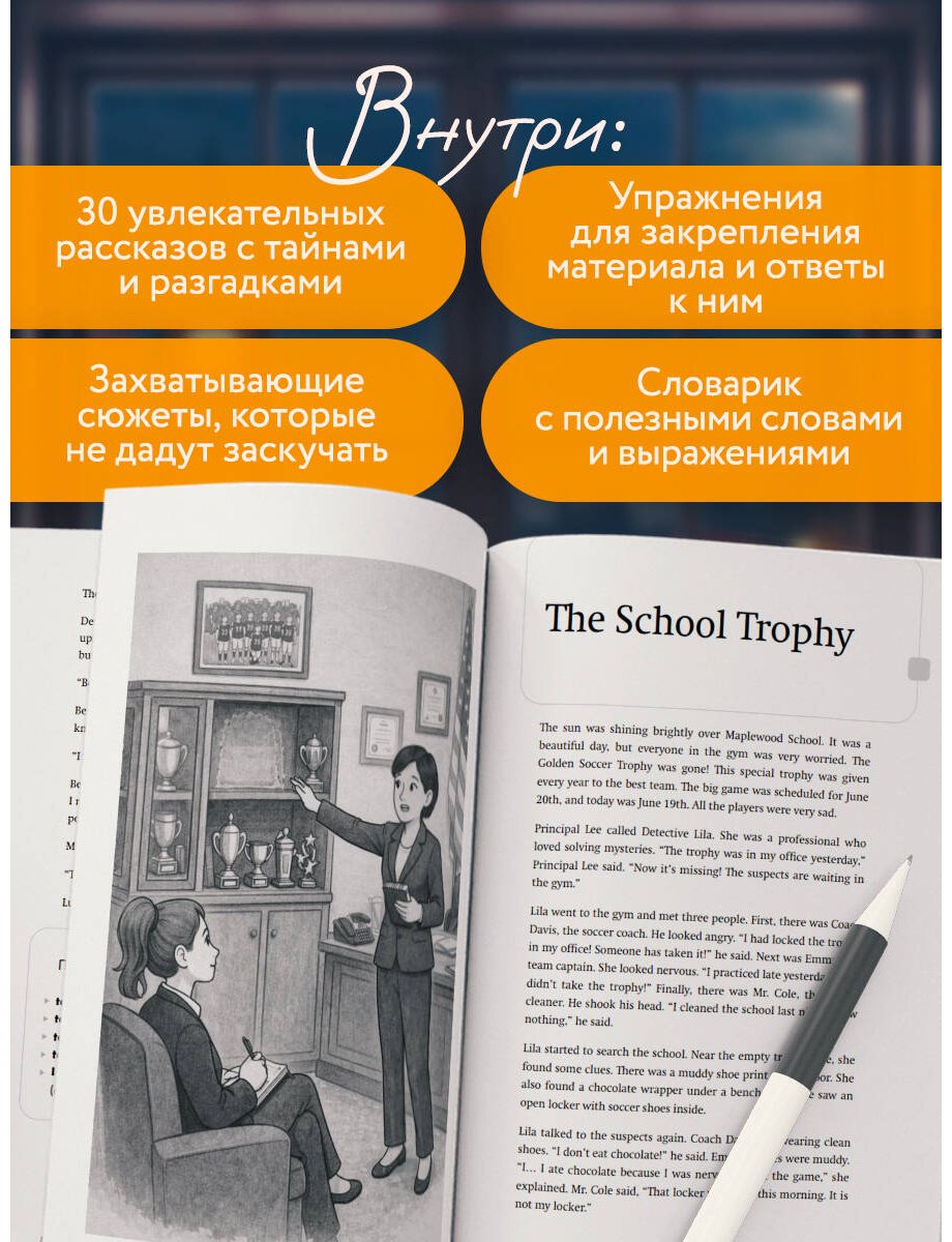 Пособие Корсакова Е. В.: Детективные истории на английском. Читаем с удовольствием и повышаем уровень (А2) купить,NaN