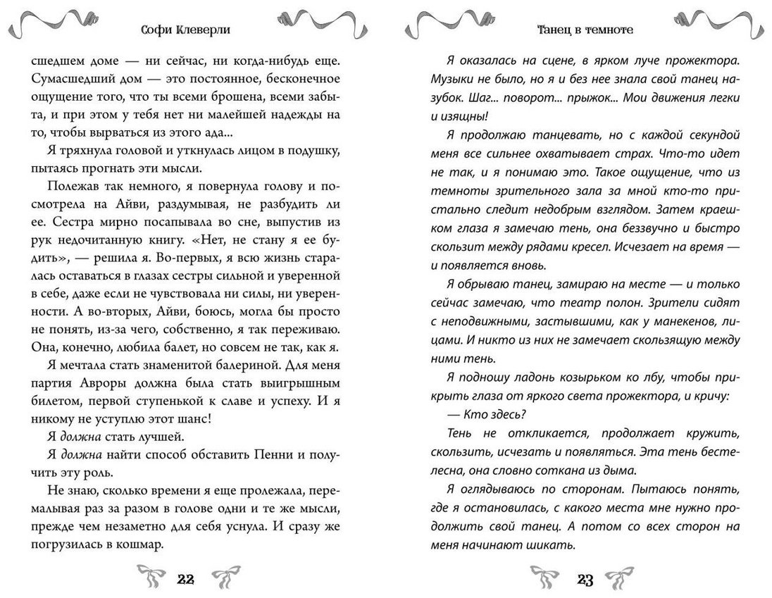 Книга Клеверли С.: Клеверли С.: Танец в темноте (#3) купить,NaN