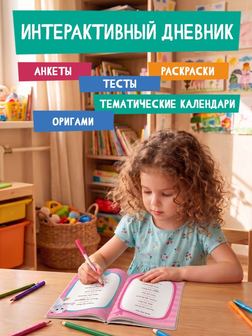 Книга Кот Басик. Очень личный дневничок купить,NaN
