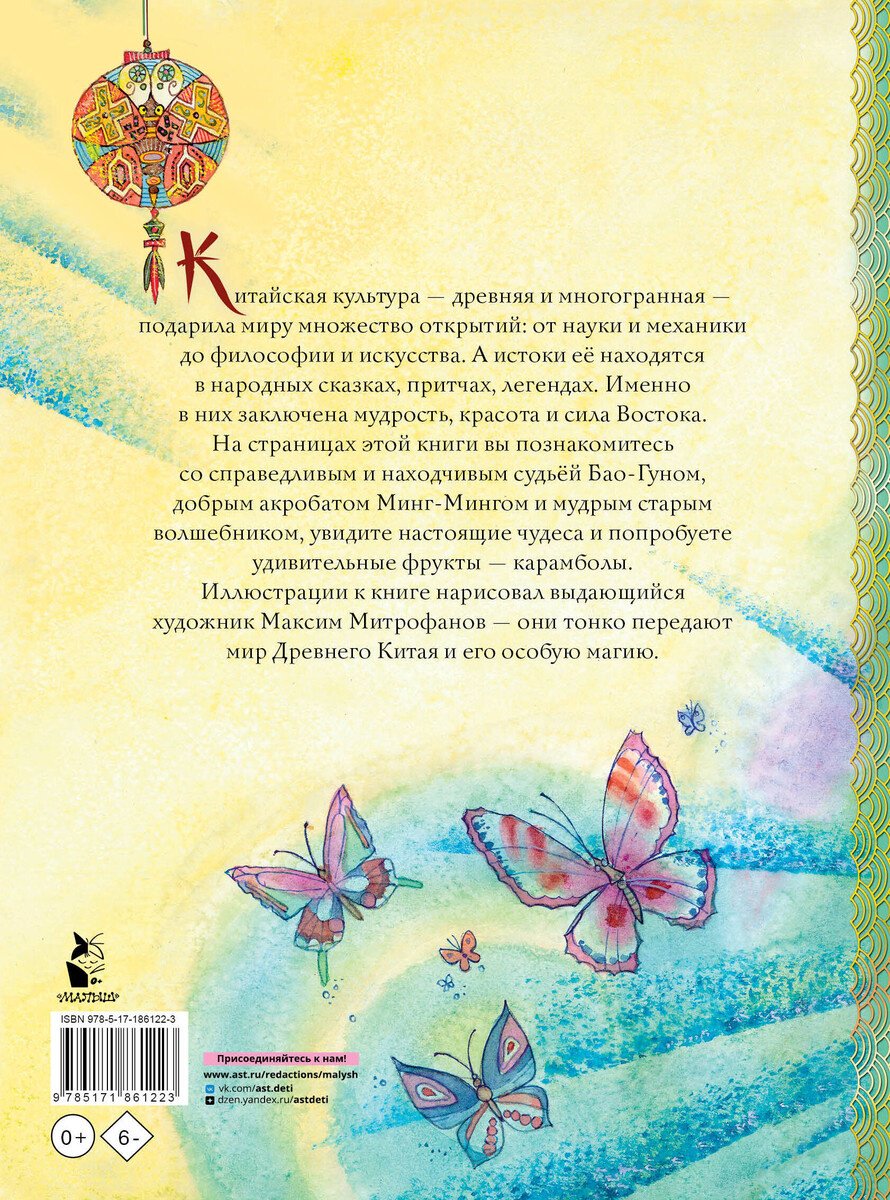 Книга Нет автора: Китайские сказки (илл. Митрофанова) купить,NaN