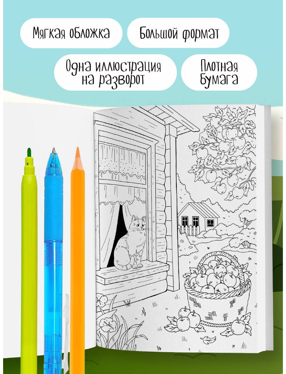 Книга Нет автора: Котодеревня. Раскраска о беззаботной жизни хвостатых друзей купить,NaN
