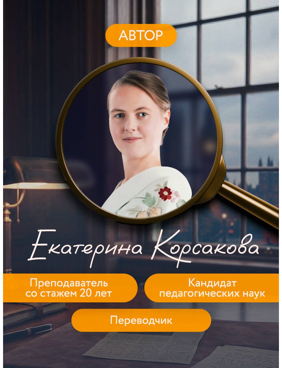 Пособие Корсакова Е. В.: Детективные истории на английском. Читаем с удовольствием и повышаем уровень (А2) купить,NaN