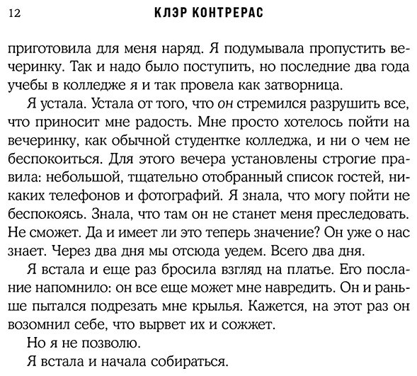 Книга Контрерас К.: Пока не заполучу тебя купить,NaN