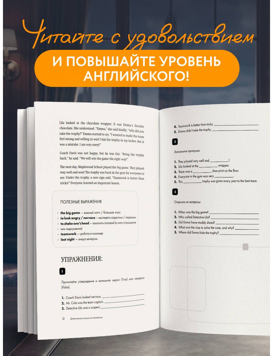 Пособие Корсакова Е. В.: Детективные истории на английском. Читаем с удовольствием и повышаем уровень (А2) купить,NaN