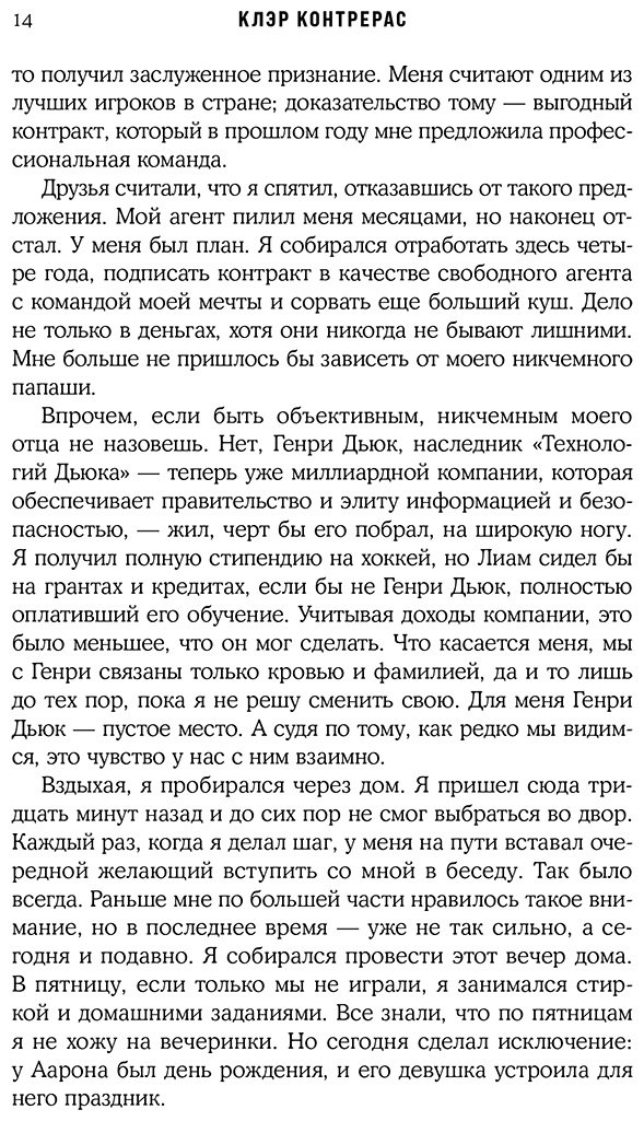 Книга Контрерас К.: Пока не заполучу тебя купить,NaN
