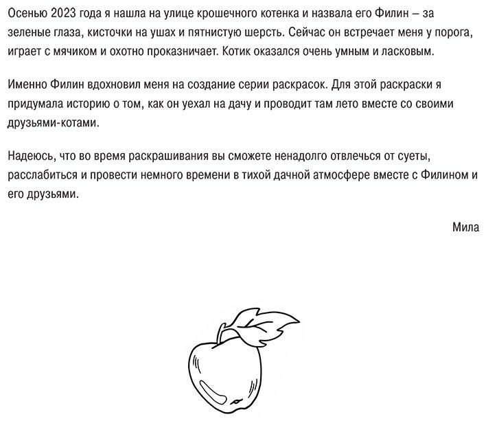 Книга Нет автора: Котодеревня. Раскраска о беззаботной жизни хвостатых друзей купить,NaN