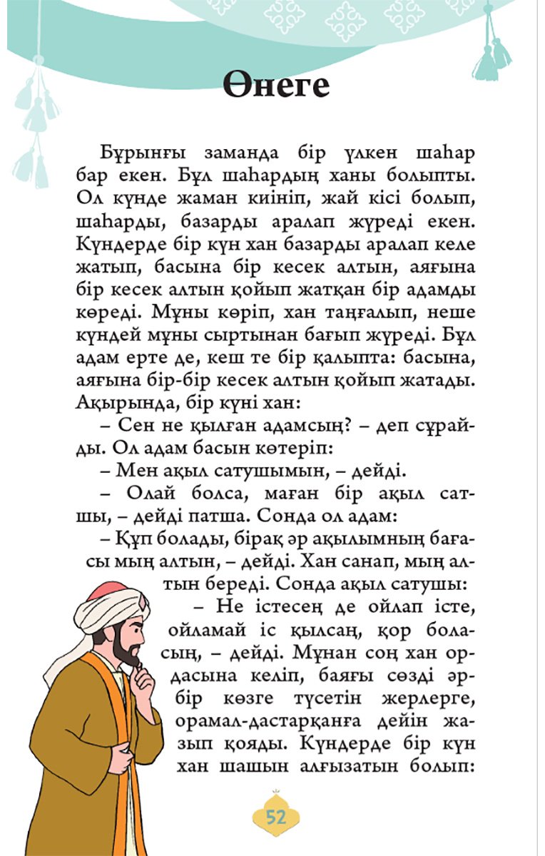 Книга Нет автора: Қиял-ғажайып ертегілер. 2 бөлім купить,NaN