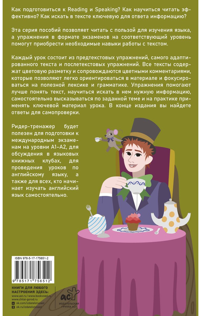Книга Кэрролл Л.: Кэрролл Л.: Алиса в стране чудес Alice's Adventures in Wonderland. Ридер-тренажер с цветовой индикацией для подготовки к экзаменам на А1—А купить,NaN