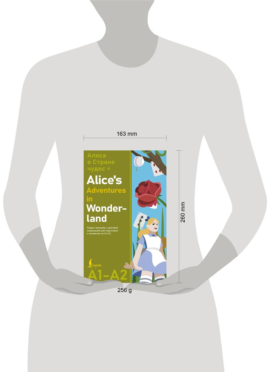 Книга Кэрролл Л.: Кэрролл Л.: Алиса в стране чудес Alice's Adventures in Wonderland. Ридер-тренажер с цветовой индикацией для подготовки к экзаменам на А1—А купить,NaN