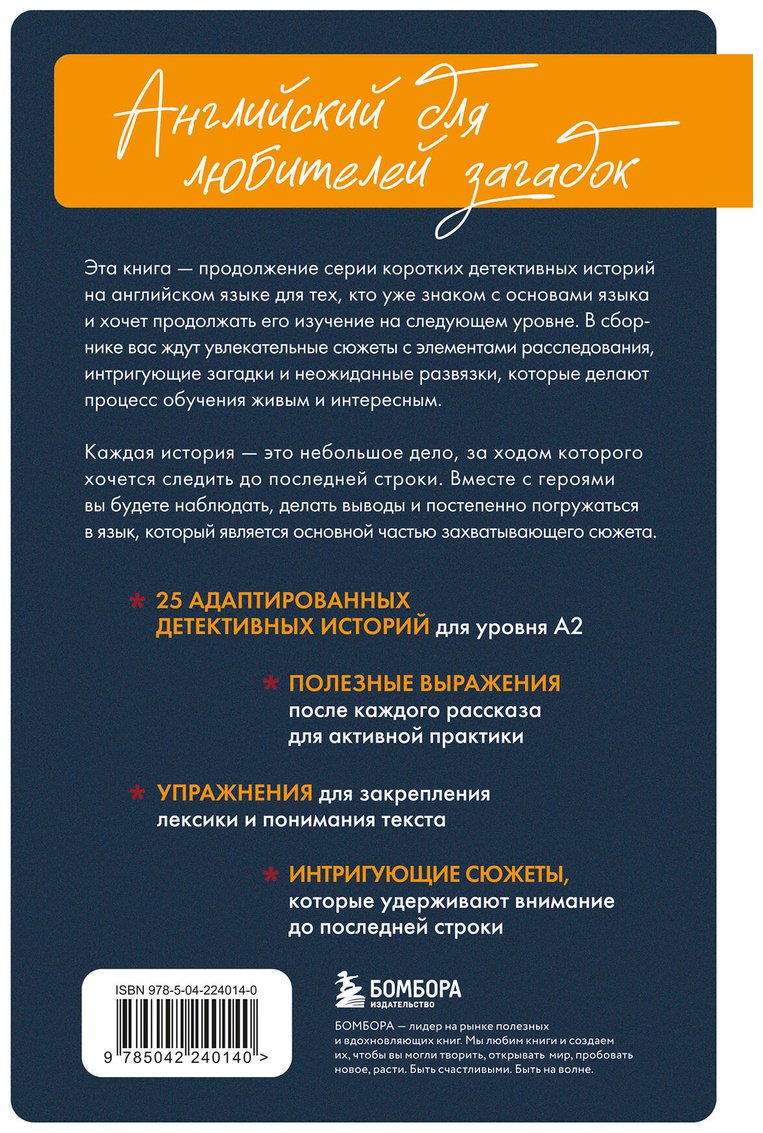 Пособие Корсакова Е. В.: Детективные истории на английском. Читаем с удовольствием и повышаем уровень (А2) купить,NaN