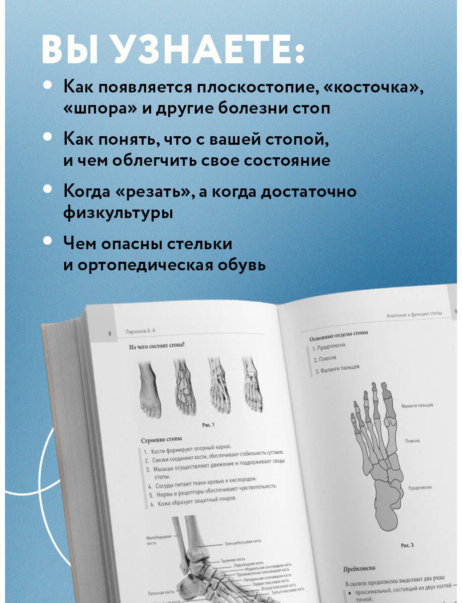 Книга Ларионов А. А.: Ларионов А. А.: Стопы без боли. Все о плоскостопии, косточках и не только купить,NaN