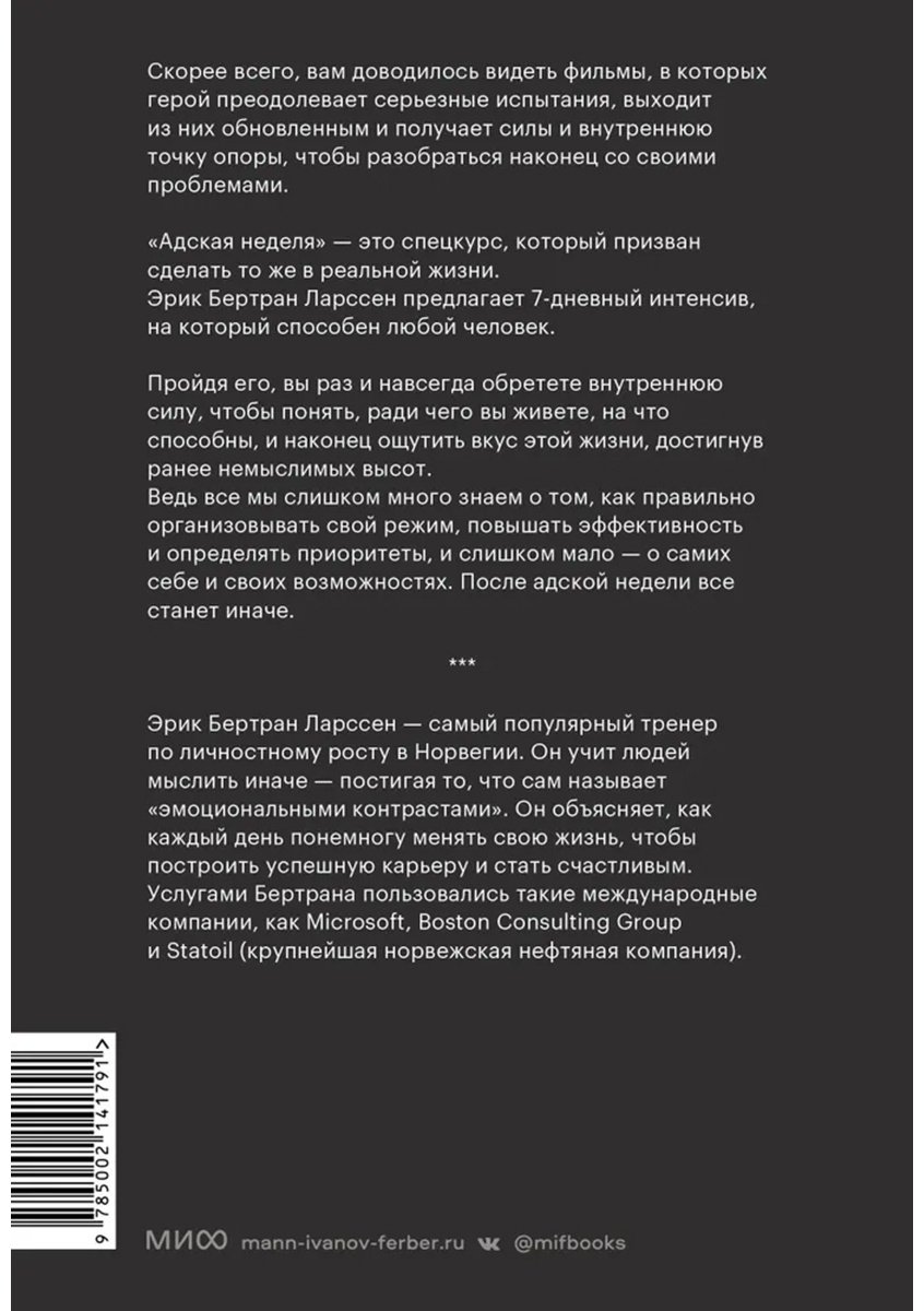 Книга Ларссен Э. Б.: На пределе. Узнай, на что ты способен, за неделю купить,NaN