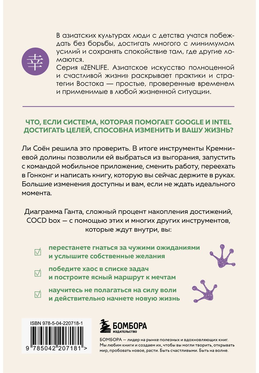 Книга Ли Соён: Без паники, у меня есть план. Корейское искусство достигать любых целей в личной жизни и на работе купить,NaN