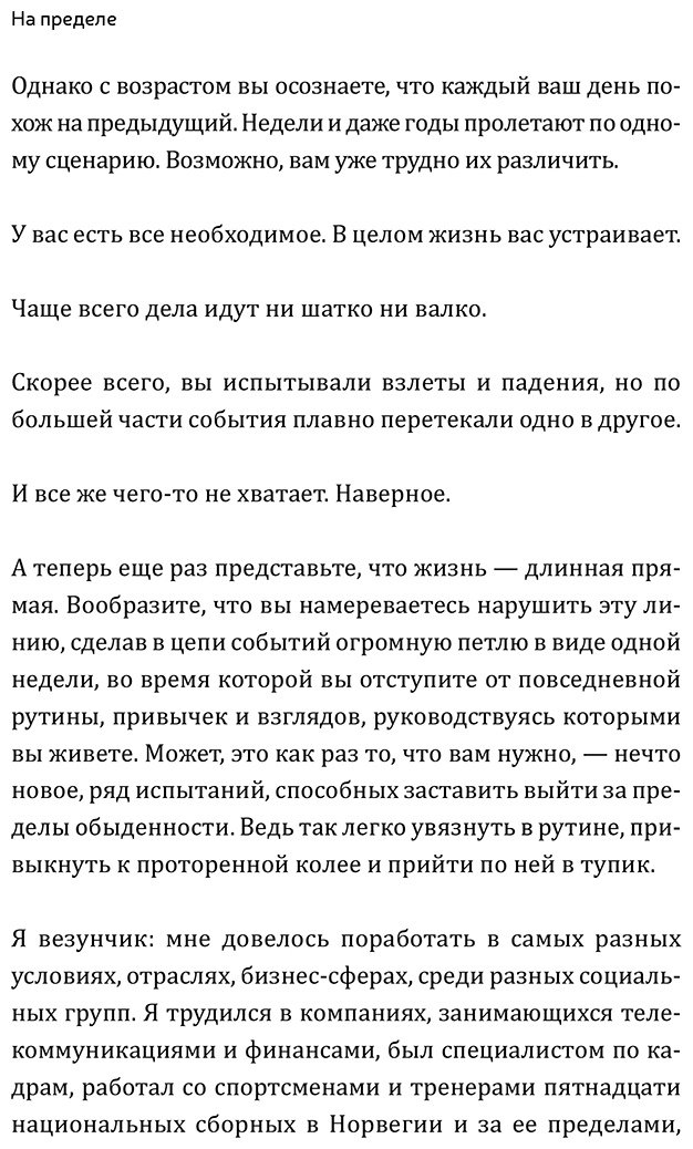 Книга Ларссен Э. Б.: На пределе. Узнай, на что ты способен, за неделю купить,NaN