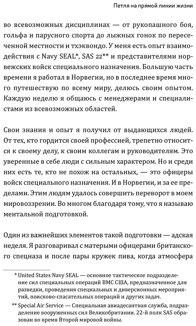 Книга Ларссен Э. Б.: На пределе. Узнай, на что ты способен, за неделю купить,NaN