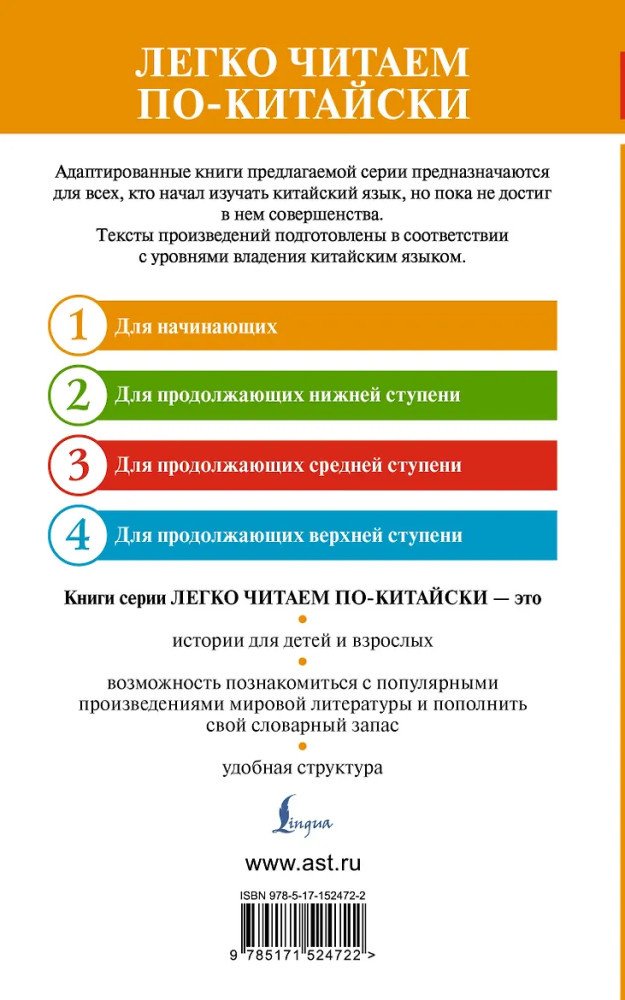 Книга Ло Гуаньчжун: Троецарствие Sangou yanyi. Уровень 1 купить,NaN