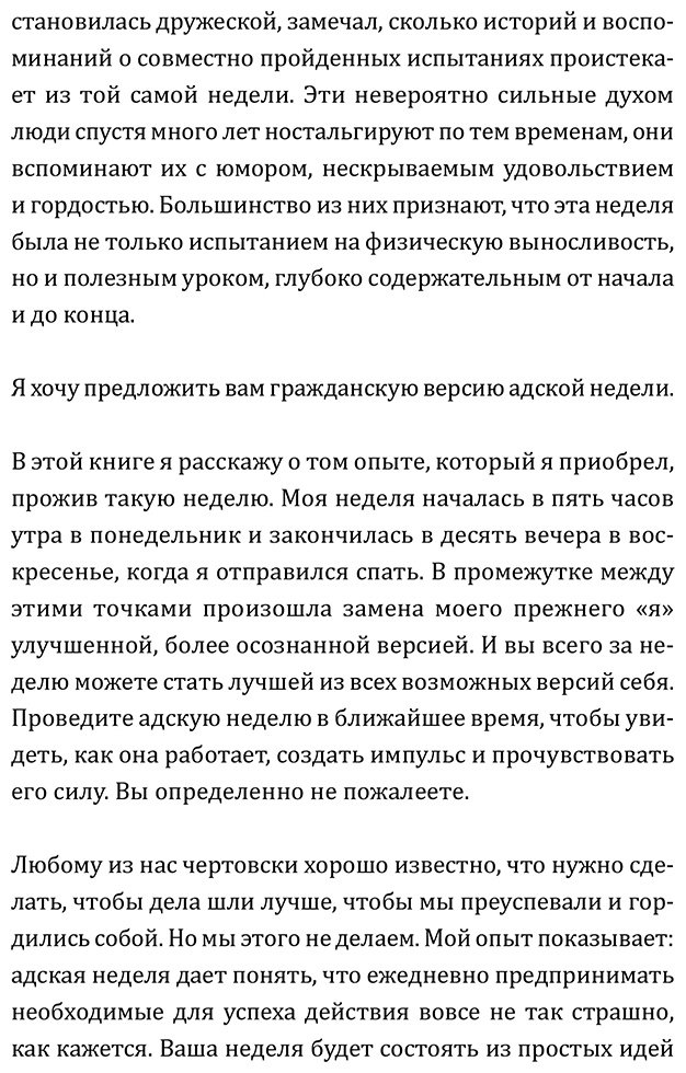 Книга Ларссен Э. Б.: На пределе. Узнай, на что ты способен, за неделю купить,NaN