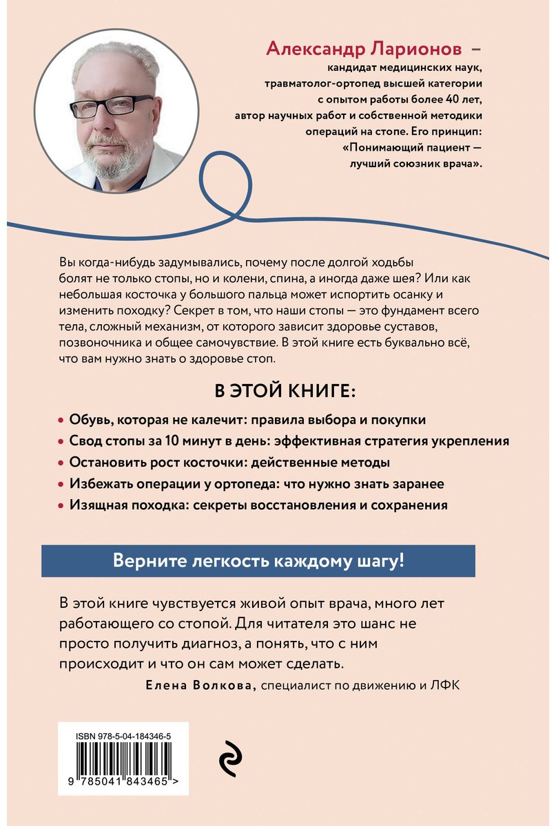Книга Ларионов А. А.: Ларионов А. А.: Стопы без боли. Все о плоскостопии, косточках и не только купить,NaN