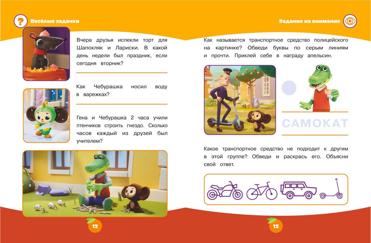 Книга Нет автора: Логические задачки (с наклейками) купить,NaN