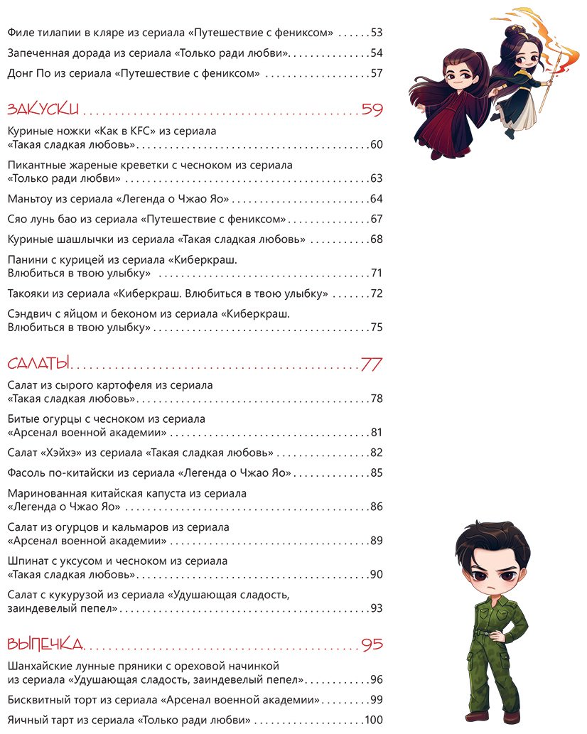 Книга Лю Фан: Ресторанчик Поднебесной. Еда из китайских сериалов купить,NaN