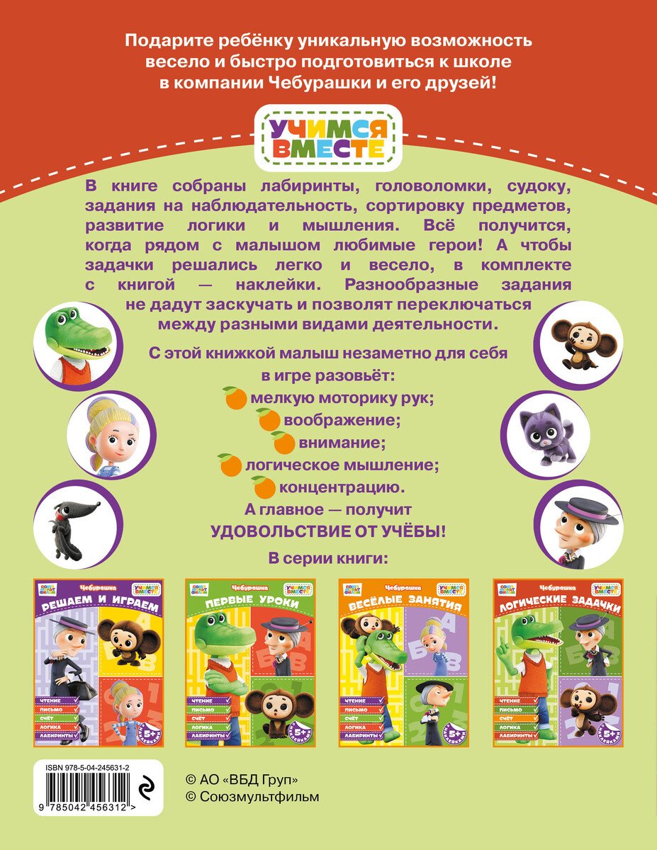 Книга Нет автора: Логические задачки (с наклейками) купить,NaN