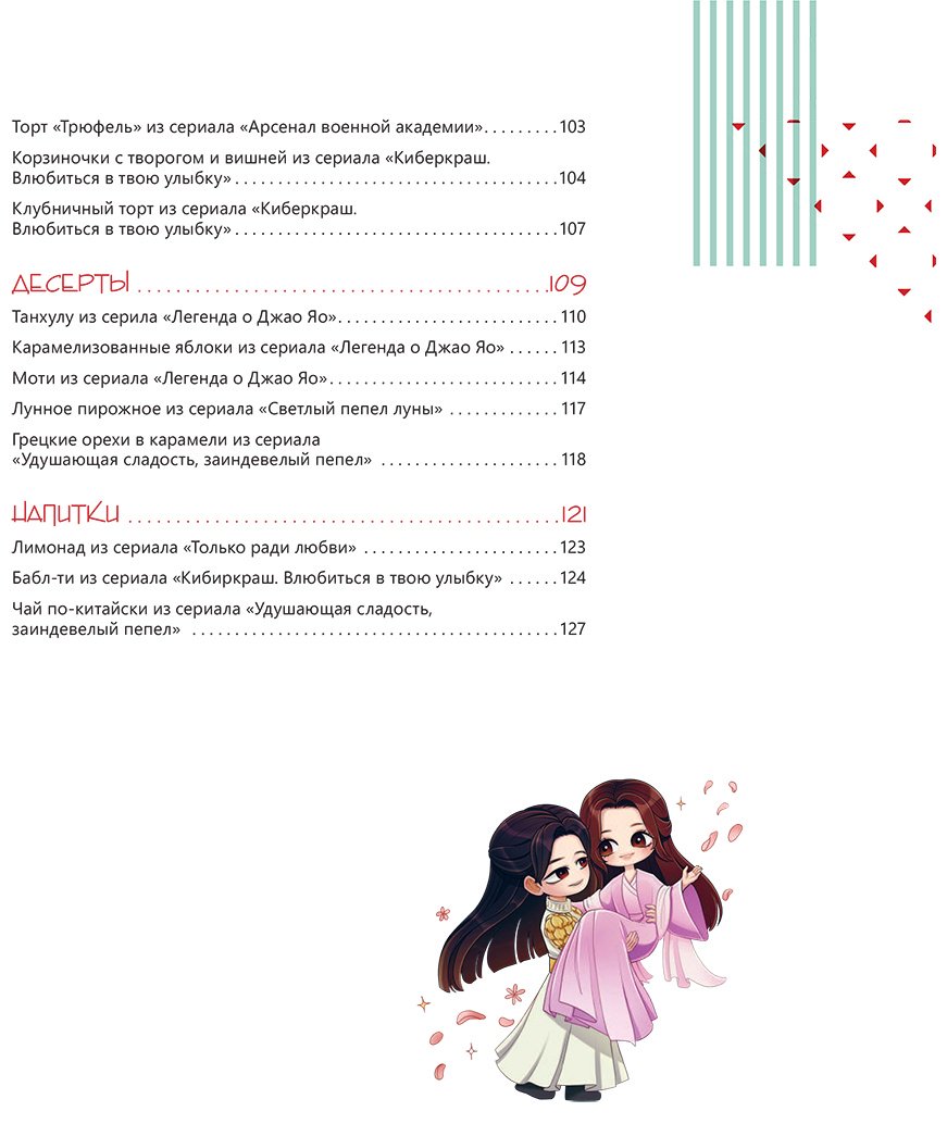 Книга Лю Фан: Ресторанчик Поднебесной. Еда из китайских сериалов купить,NaN