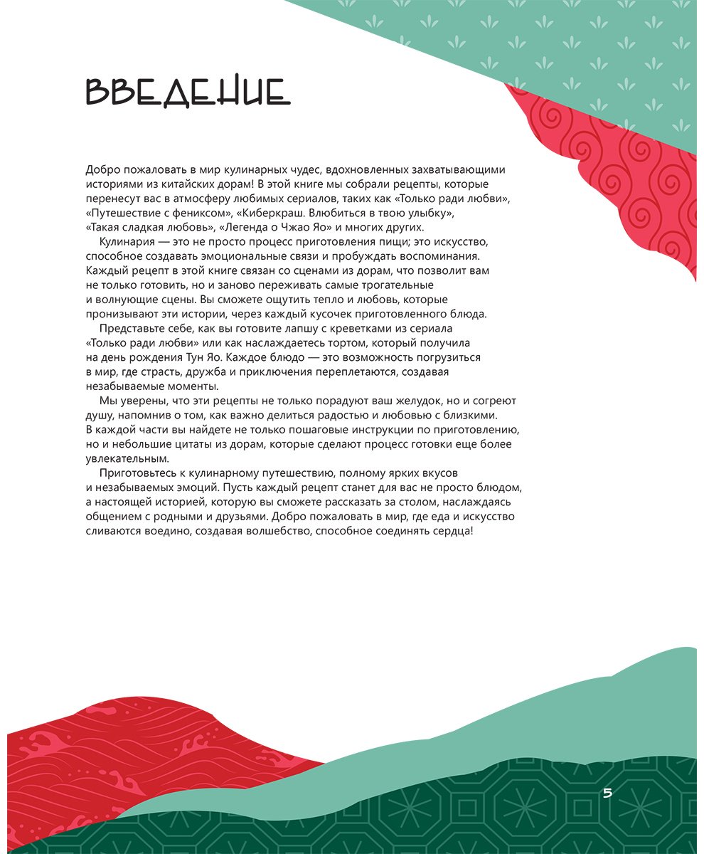 Книга Лю Фан: Ресторанчик Поднебесной. Еда из китайских сериалов купить,NaN