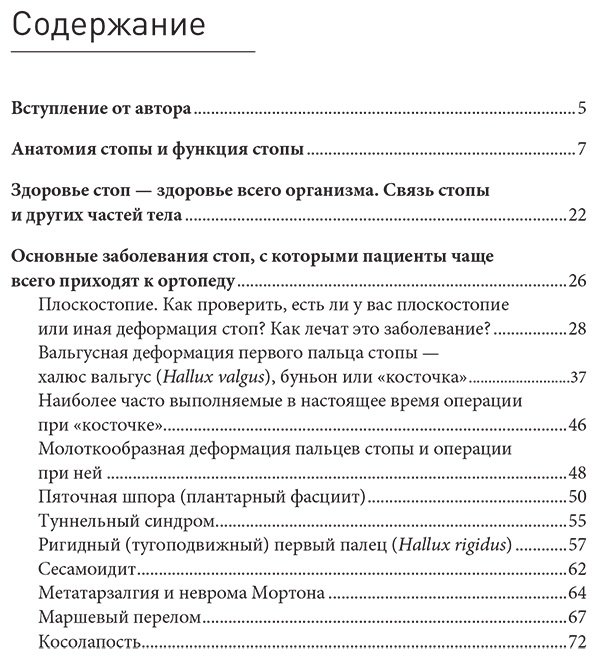 Книга Ларионов А. А.: Ларионов А. А.: Стопы без боли. Все о плоскостопии, косточках и не только купить,NaN