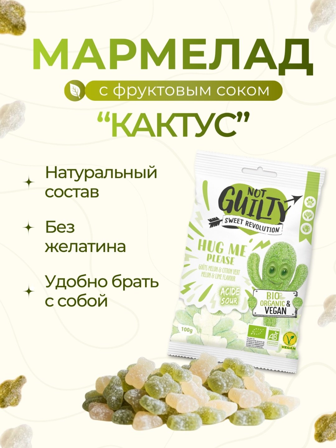 Мармелад Not Guilty Hug me Please кислый со вкусом личи и лайма жевательный 100 г купить,NaN
