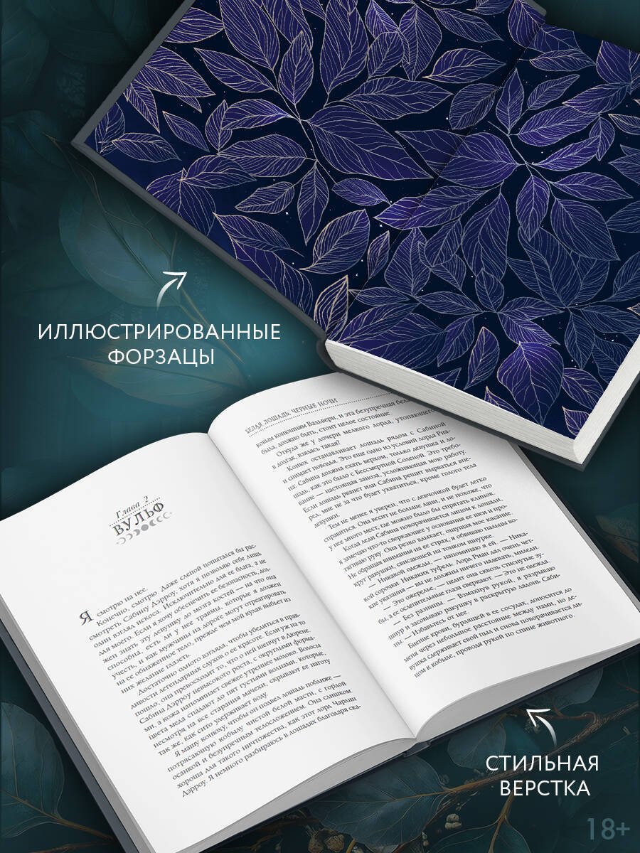 Книга Марсо И.: Белая лошадь, черные ночи купить,NaN