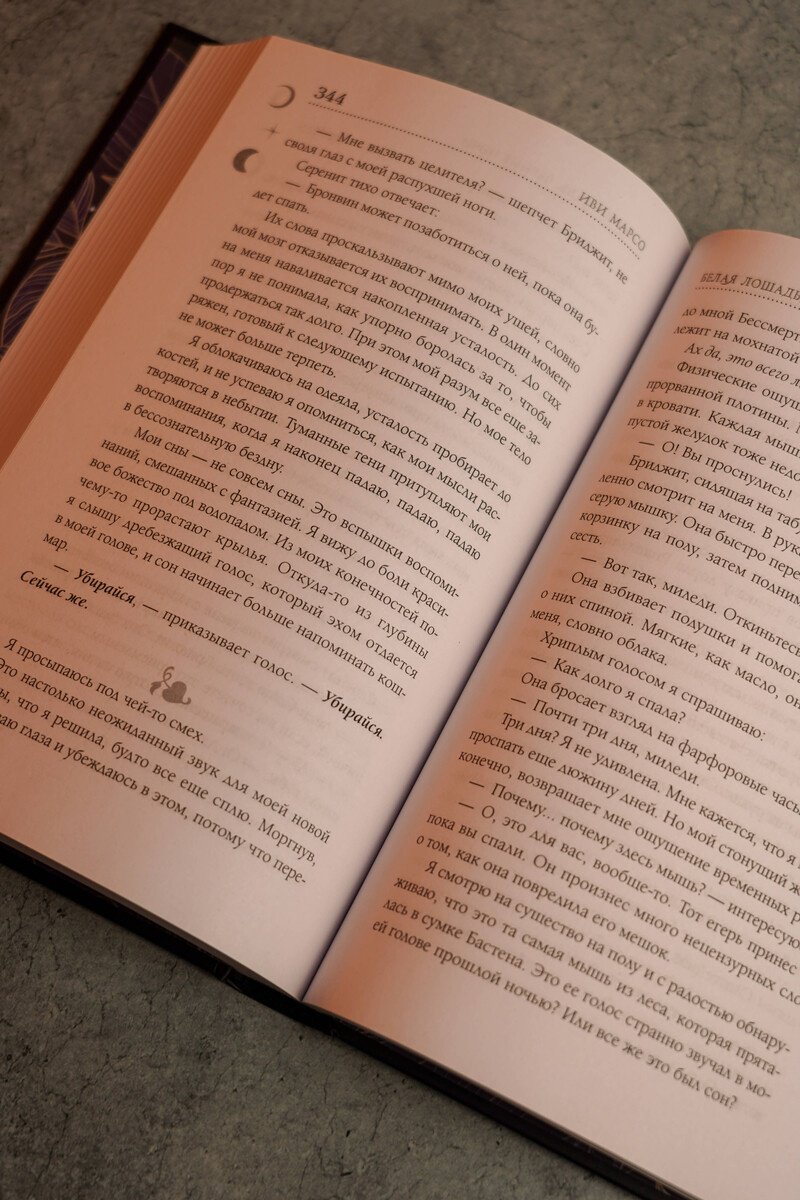 Книга Марсо И.: Белая лошадь, черные ночи купить,NaN