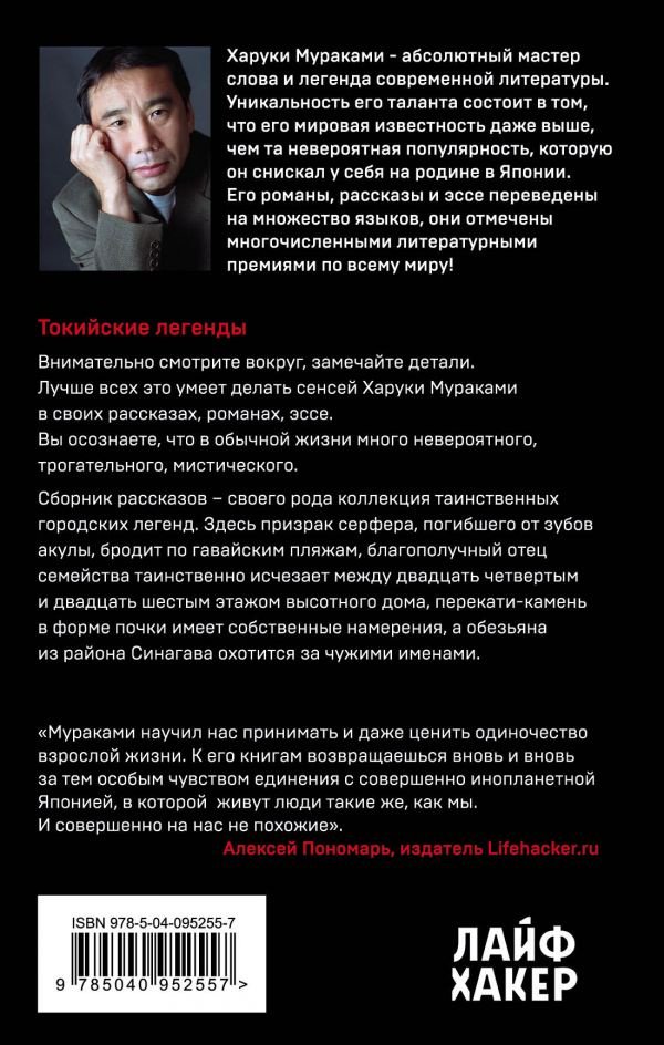 Книга Мураками Х.: Токийские легенды. Европокет. Мураками-мания купить,NaN