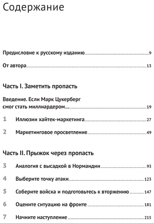 Книга Мур Дж.: Мур Дж.: Преодоление пропасти: Как вывести технологический продукт на массовый рынок купить,NaN