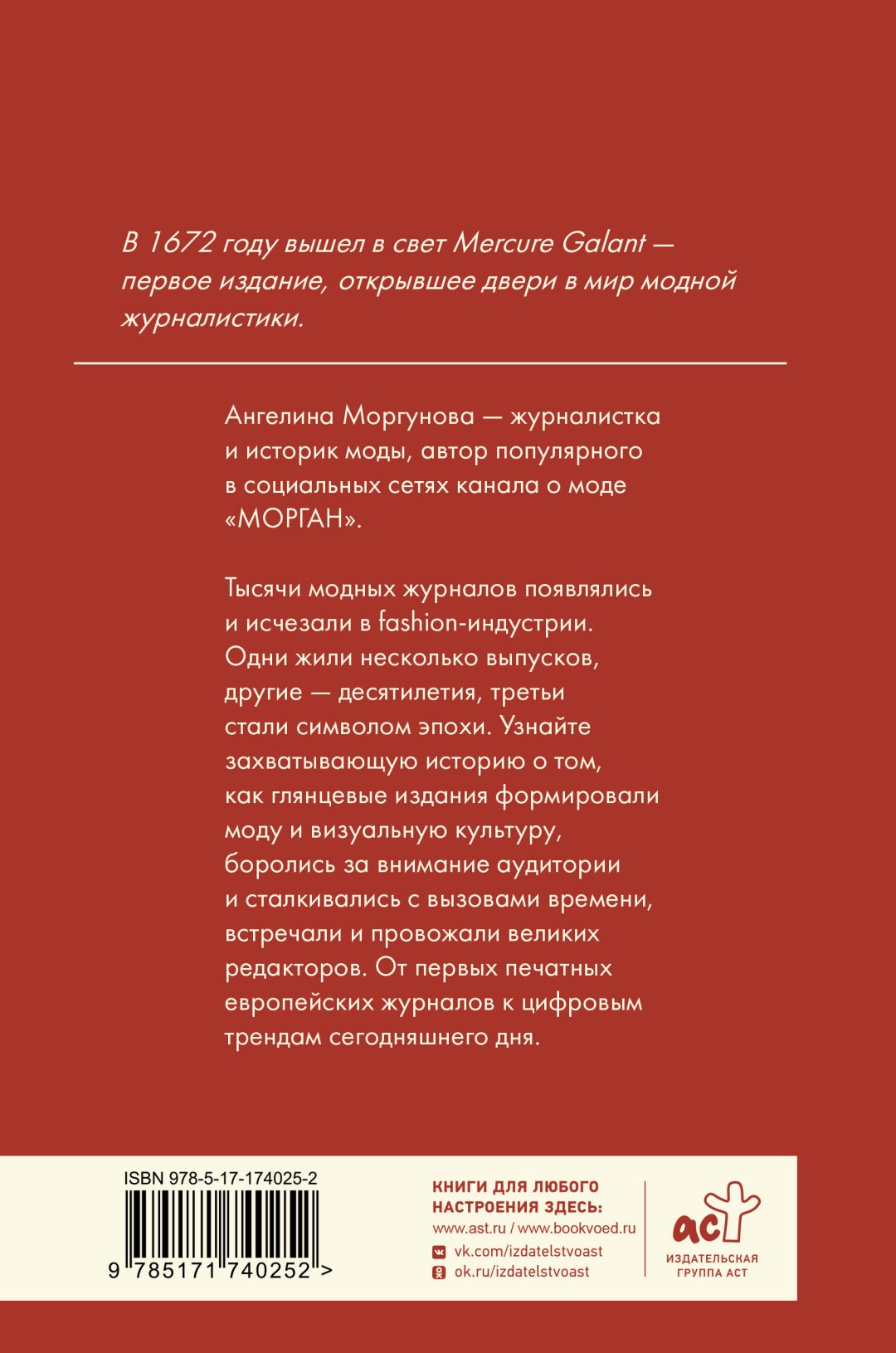 Книга Моргунова А.Н.: Глянец. История модных журналов купить,NaN