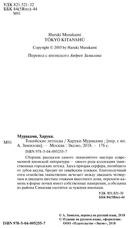 Книга Мураками Х.: Токийские легенды. Европокет. Мураками-мания купить,NaN