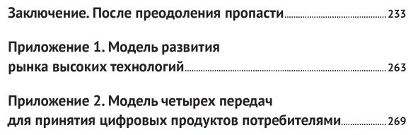 Книга Мур Дж.: Мур Дж.: Преодоление пропасти: Как вывести технологический продукт на массовый рынок купить,NaN