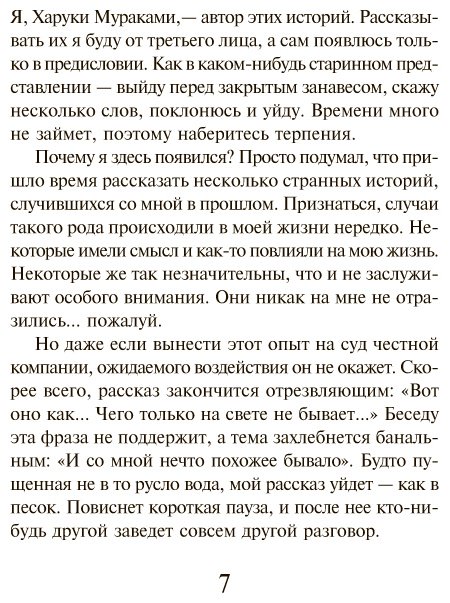 Книга Мураками Х.: Токийские легенды. Европокет. Мураками-мания купить,NaN