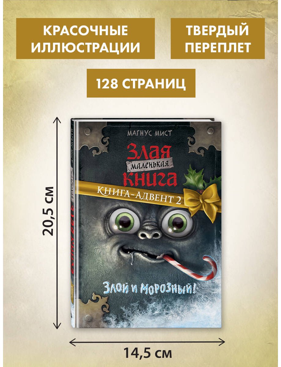 Книга Мист М.: Маленькая злая книга купить,NaN