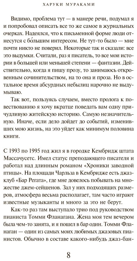 Книга Мураками Х.: Токийские легенды. Европокет. Мураками-мания купить,NaN