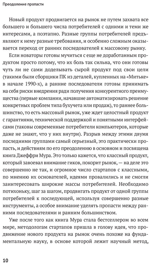 Книга Мур Дж.: Мур Дж.: Преодоление пропасти: Как вывести технологический продукт на массовый рынок купить,NaN