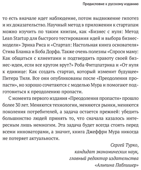 Книга Мур Дж.: Мур Дж.: Преодоление пропасти: Как вывести технологический продукт на массовый рынок купить,NaN
