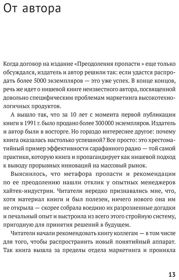 Книга Мур Дж.: Мур Дж.: Преодоление пропасти: Как вывести технологический продукт на массовый рынок купить,NaN
