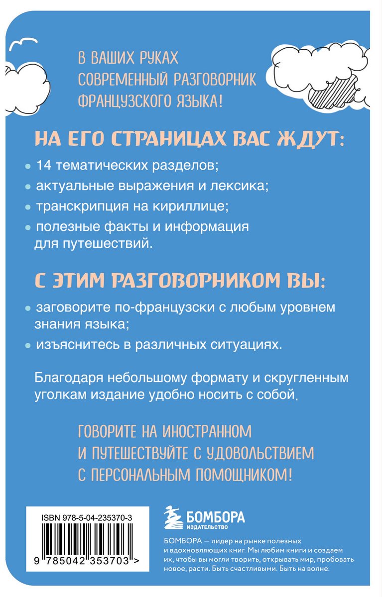 Пособие Михалева В. В.: Французский разговорник купить,NaN