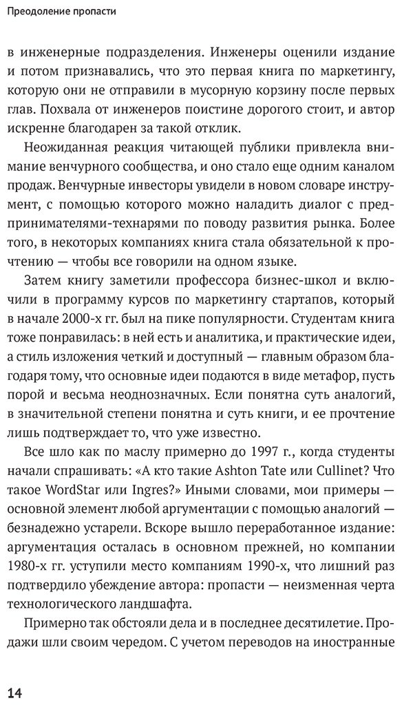 Книга Мур Дж.: Мур Дж.: Преодоление пропасти: Как вывести технологический продукт на массовый рынок купить,NaN