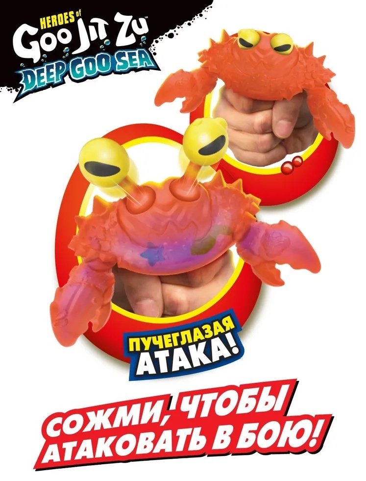 Goo Jit Zu Гуджитсу Ультраредкий Экзошок Дип Гу-Сиа тянущаяся фигурка 41534 9.5 см 1 шт купить,NaN