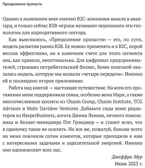 Книга Мур Дж.: Мур Дж.: Преодоление пропасти: Как вывести технологический продукт на массовый рынок купить,NaN