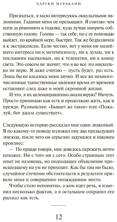 Книга Мураками Х.: Токийские легенды. Европокет. Мураками-мания купить,NaN