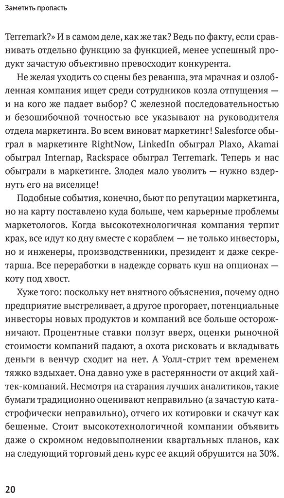 Книга Мур Дж.: Мур Дж.: Преодоление пропасти: Как вывести технологический продукт на массовый рынок купить,NaN